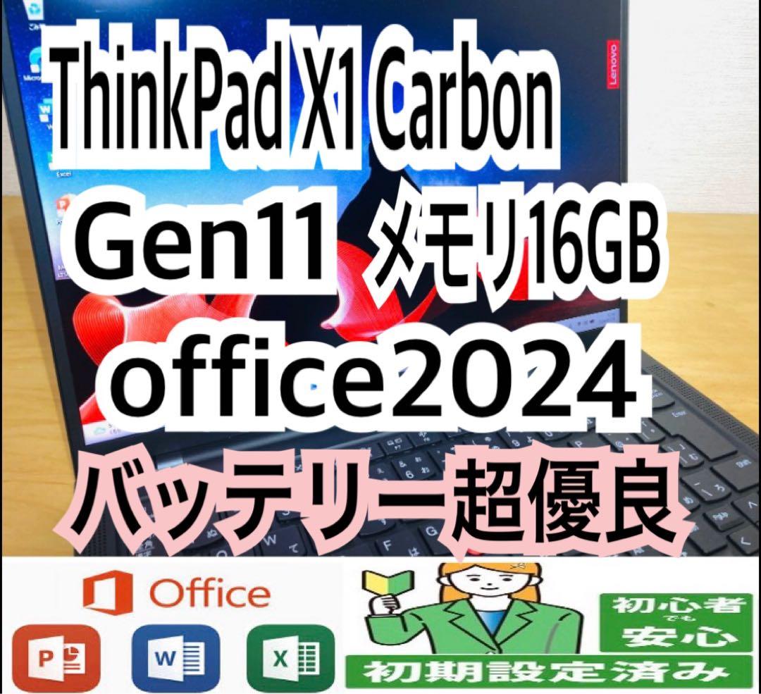 ThinkPad X1 Carbon Gen11/メモリ16GB/office付 ThinkPad X1 Carbon Gen11実力チェック | レノボ・ ジャパン