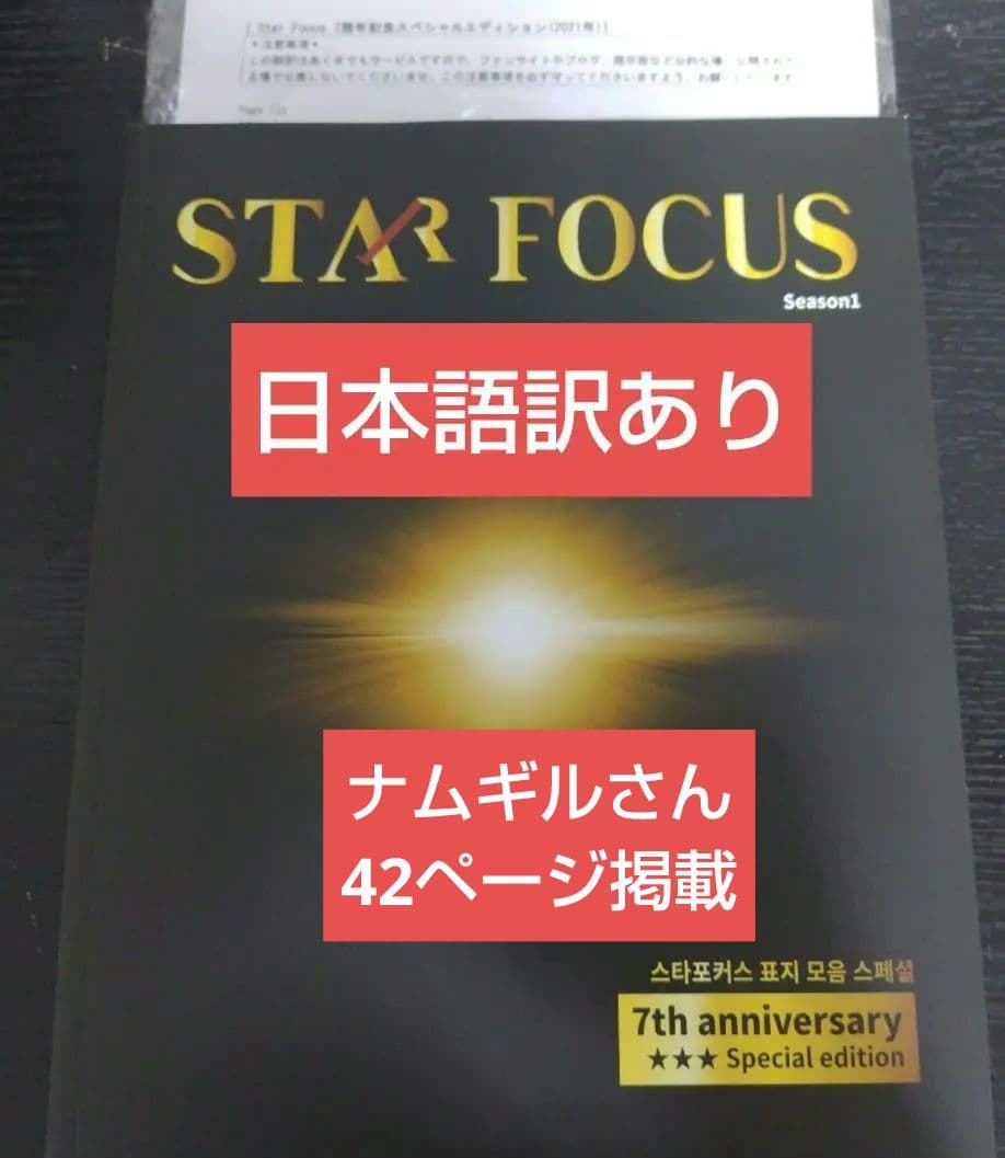 STAR FOCUS 7周年記念雑誌 日本語訳付 キム・ナムギル