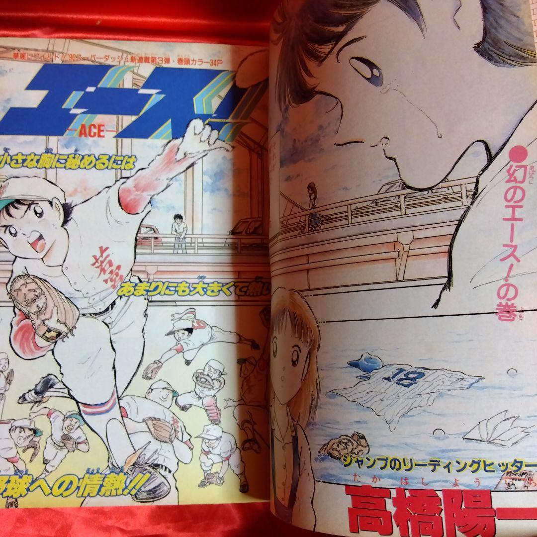 貴重当時物！ 週刊少年ジャンプ1990年新年合併号 ジャンプカードダス