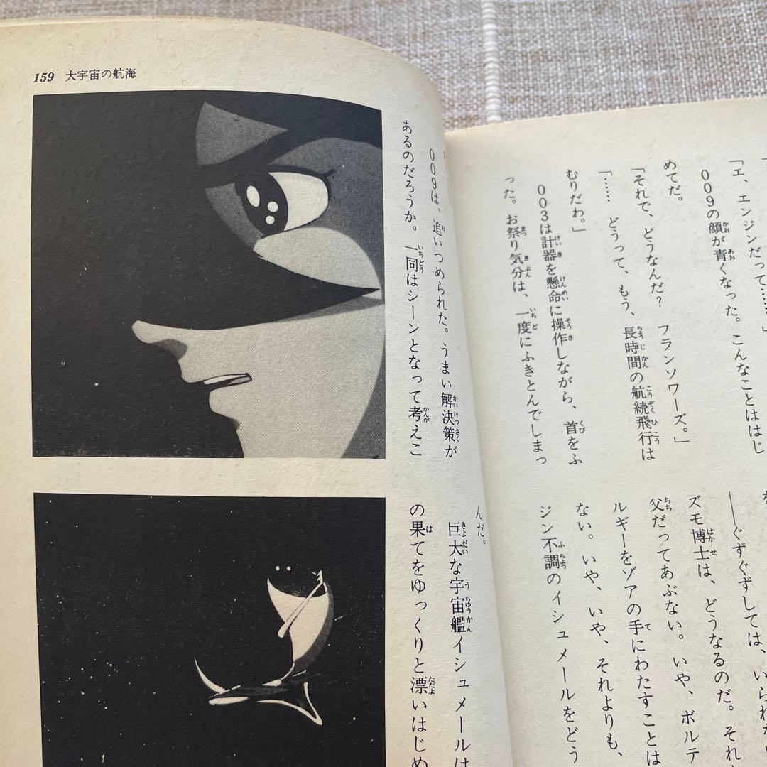 サイボーグ009 超銀河伝説 上下セット - メルカリ