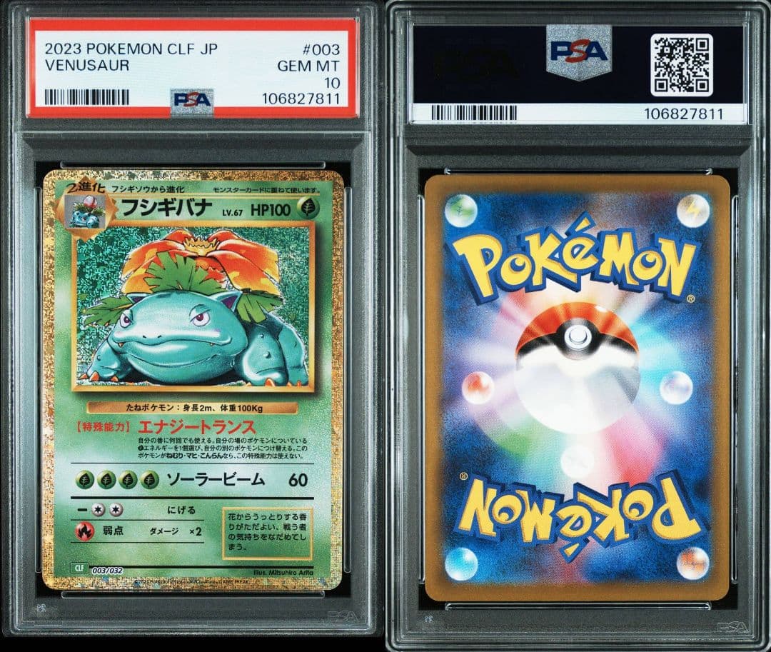 ポケカ Classic 御三家 PSA10 9連番 リザードン等 - メルカリ