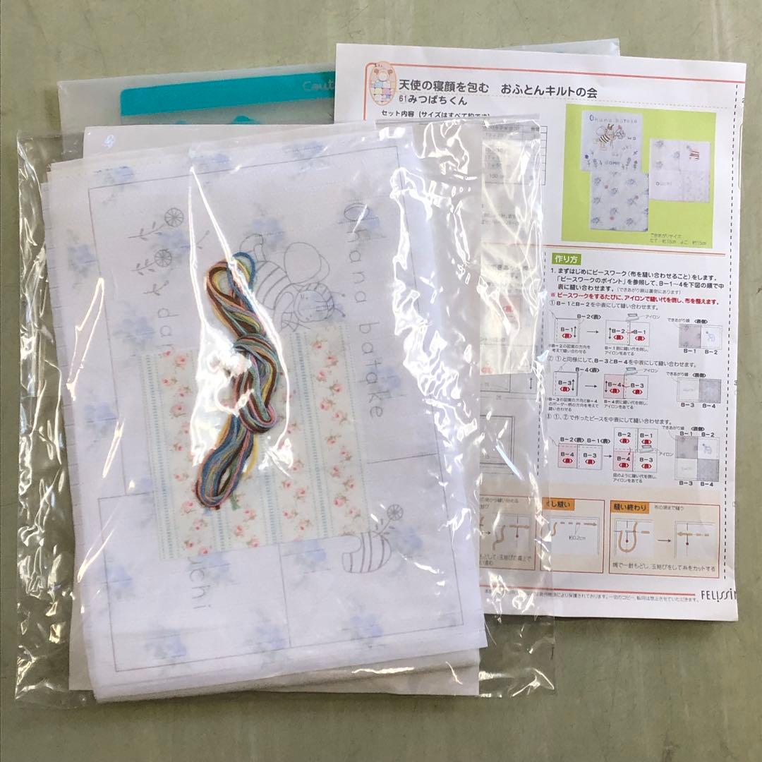 フェリシモ 天使の寝顔を包む おふとんキルトの会 (2個完成品) 7セット