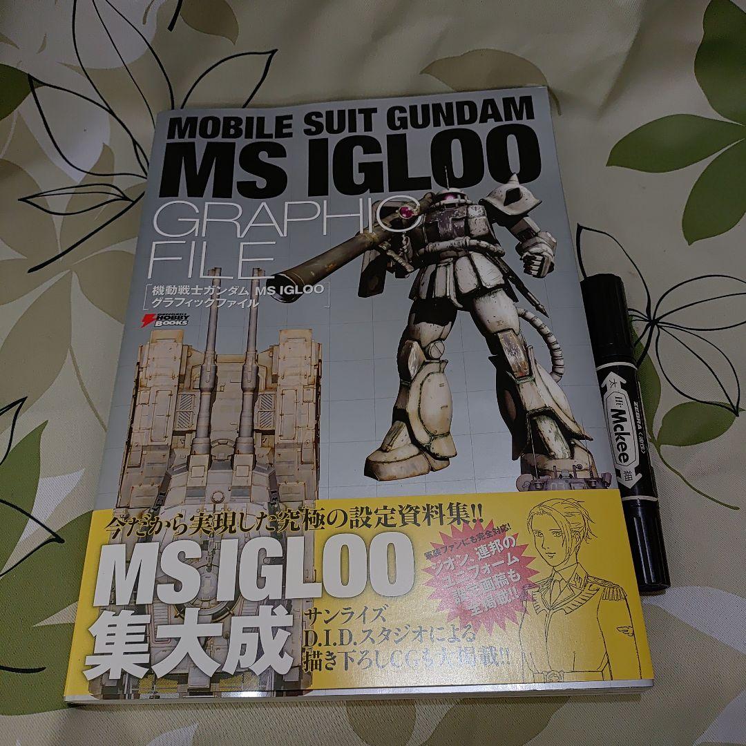 機動戦士 ガンダム MS IGLOO グラフィックファイル 設定資料集 - メルカリ