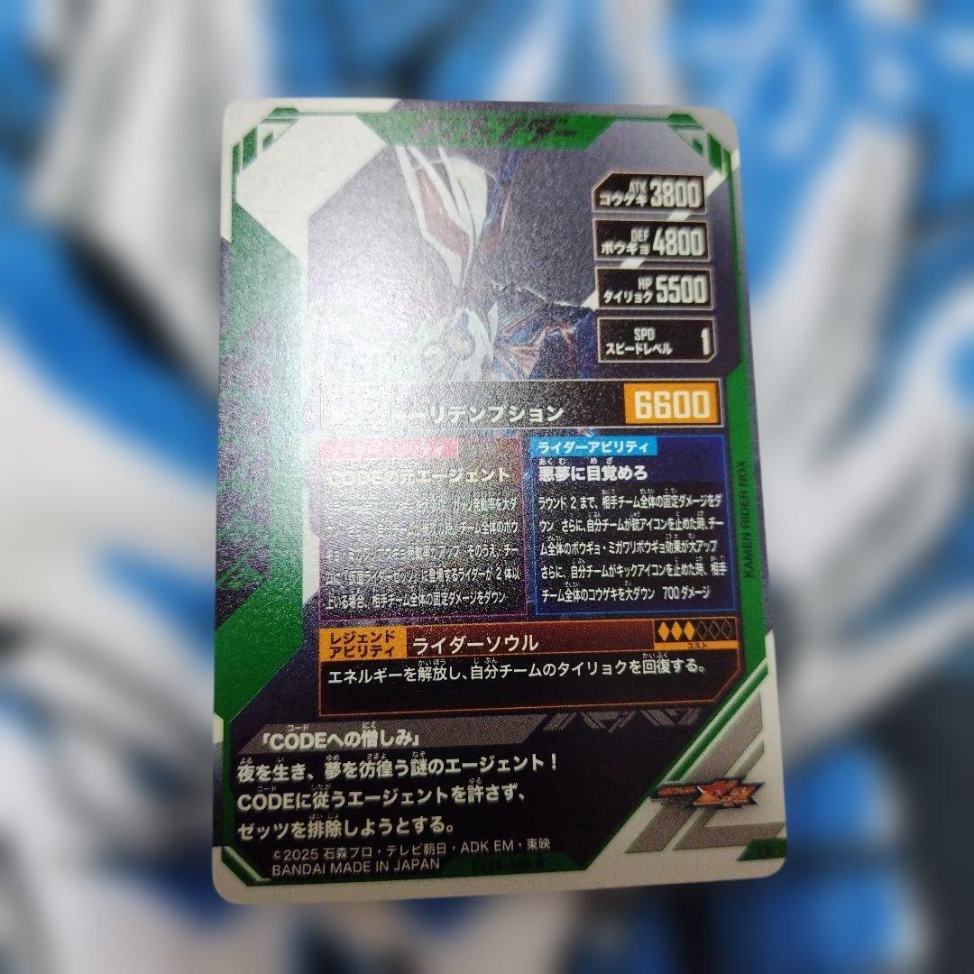 ガンバレジェンズLR CX06-006☆ 仮面ライダーノクス パラレル - メルカリ