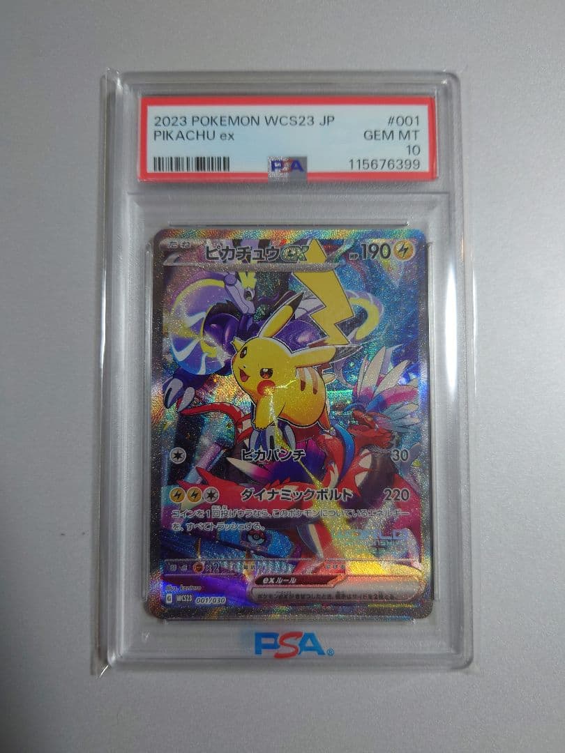 極美品【PSA10】 ピカチュウex 横浜記念デッキ WCS2023 eBay - メルカリ