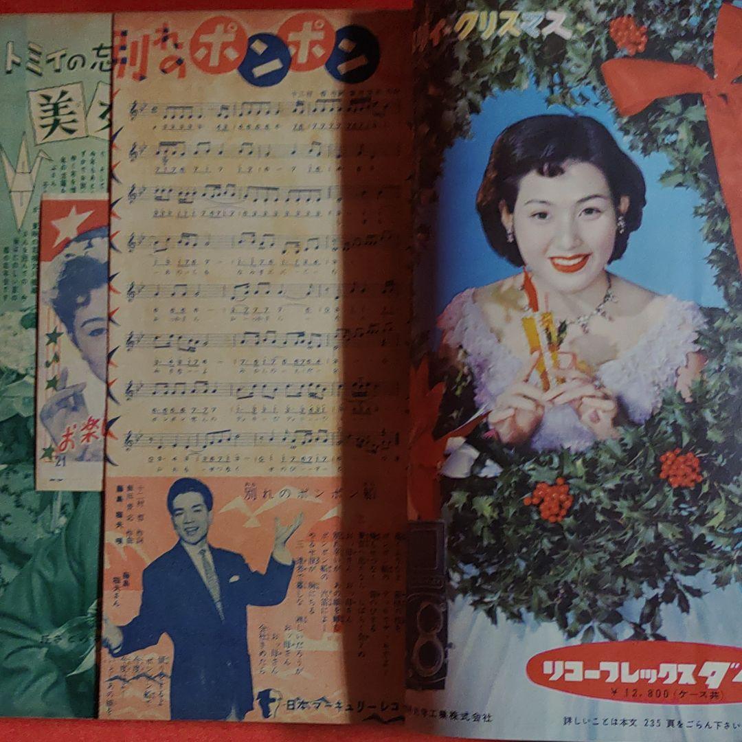 平凡1958年1月号 昭和33年1月5日発行 ひょうたん駒子○手塚治虫 - メルカリ