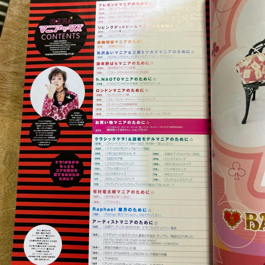 KERA マニアックス vol.1 土屋アンナ - メルカリ