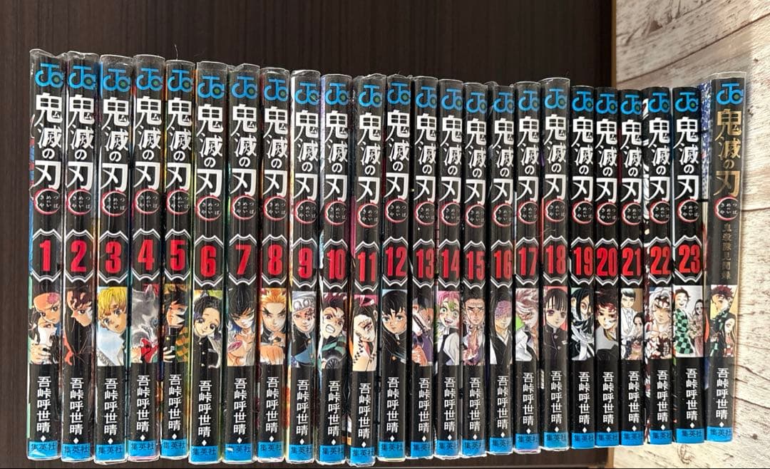 ほど良いビンテージ 鬼滅の刃(1-23巻+1鬼殺隊見
