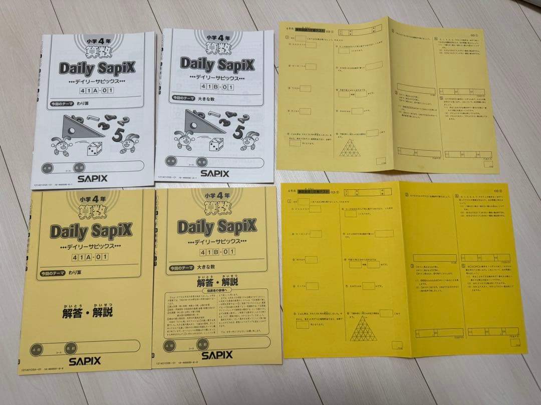 サピックスSAPIX 小学4年生 1年分 テキストフルセット 算数国語理科