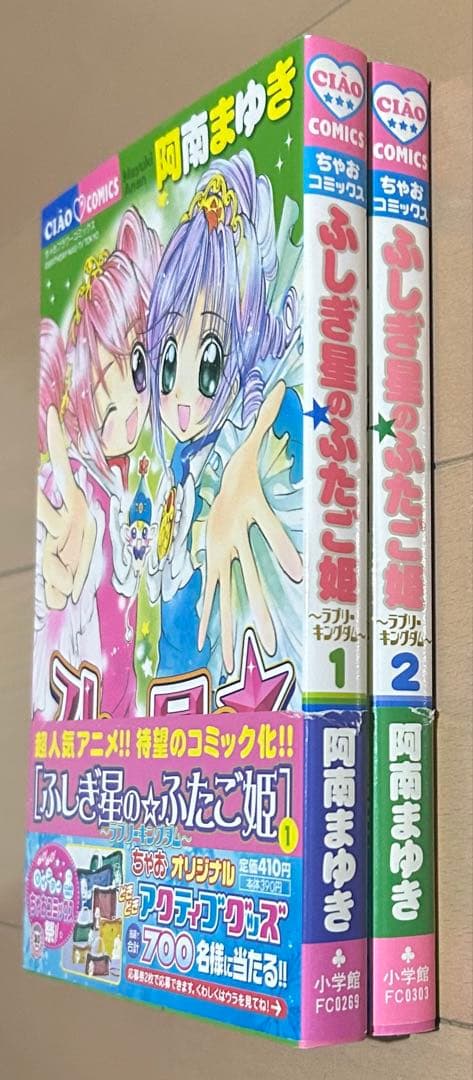 初版帯付き】ふしぎ星のふたご姫 全2巻完結セット - メルカリ