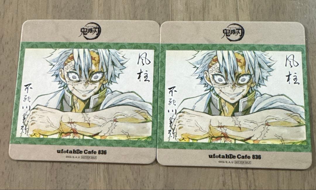 鬼滅の刃 ufotableCafe コースター 不死川実弥 2枚セット風柱 美品