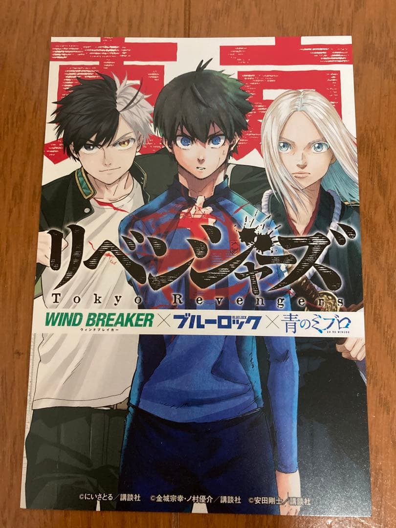 ブルーロック_WIND BREAKER_青のミブロ_東リベ_ポストカード - メルカリ