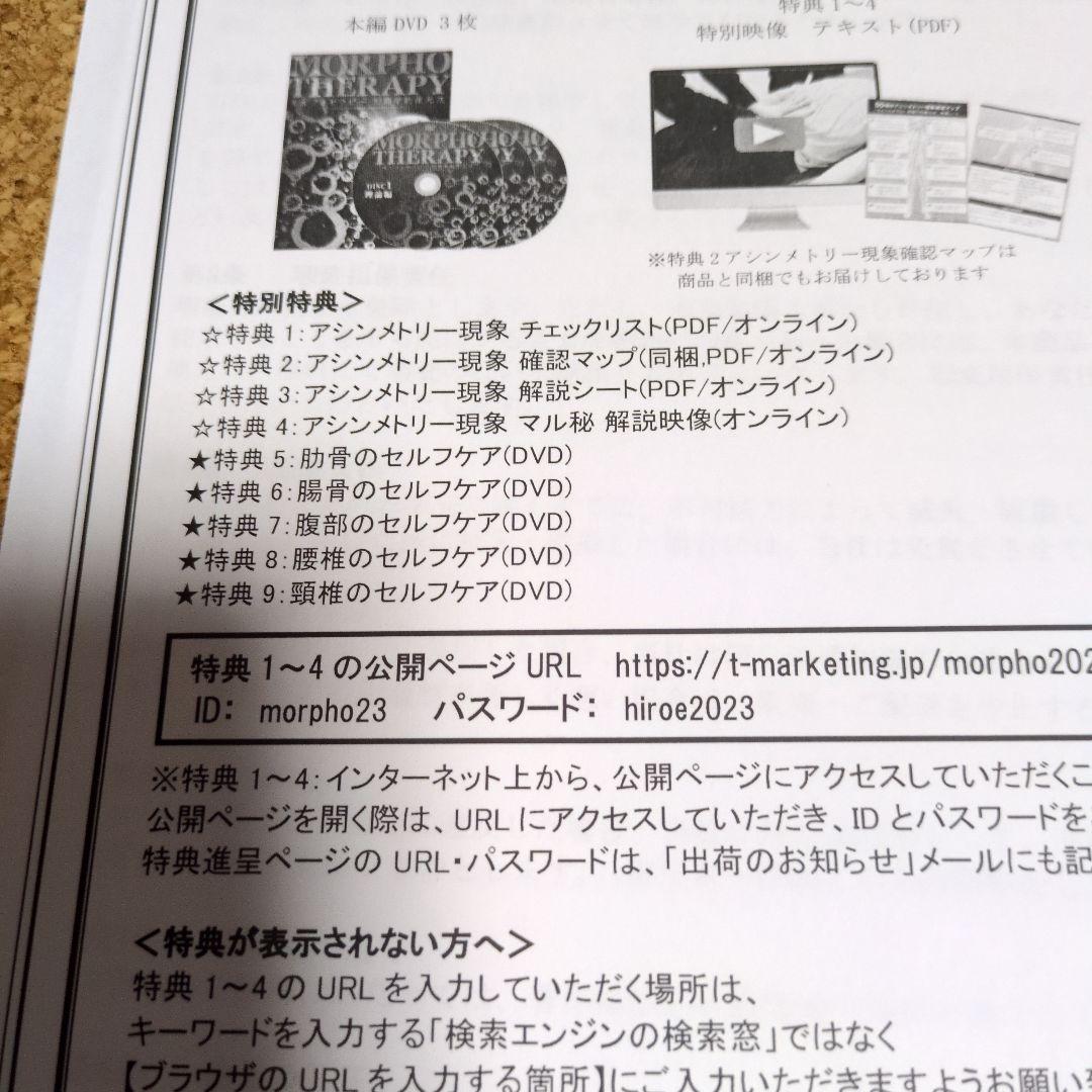 モルフォセラピー DVD 3枚組