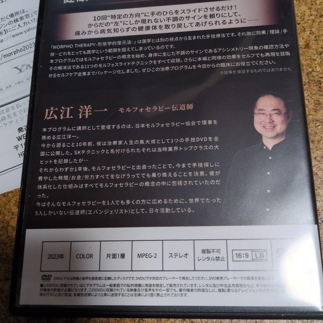 モルフォセラピー DVD 3枚組