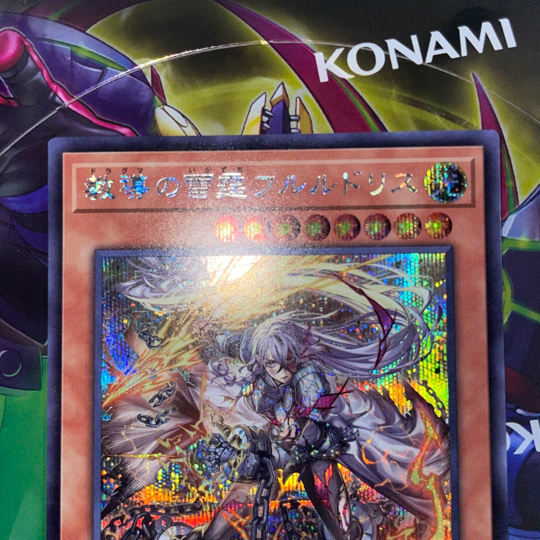 教導の雷霆フルルドリス ドラグマのいかずち シークレットレア シク