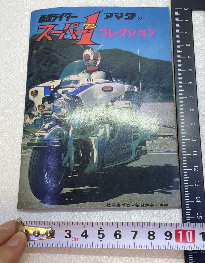 仮面ライダー スーパー1コレクション アマダ シールブック 昭和レトロ