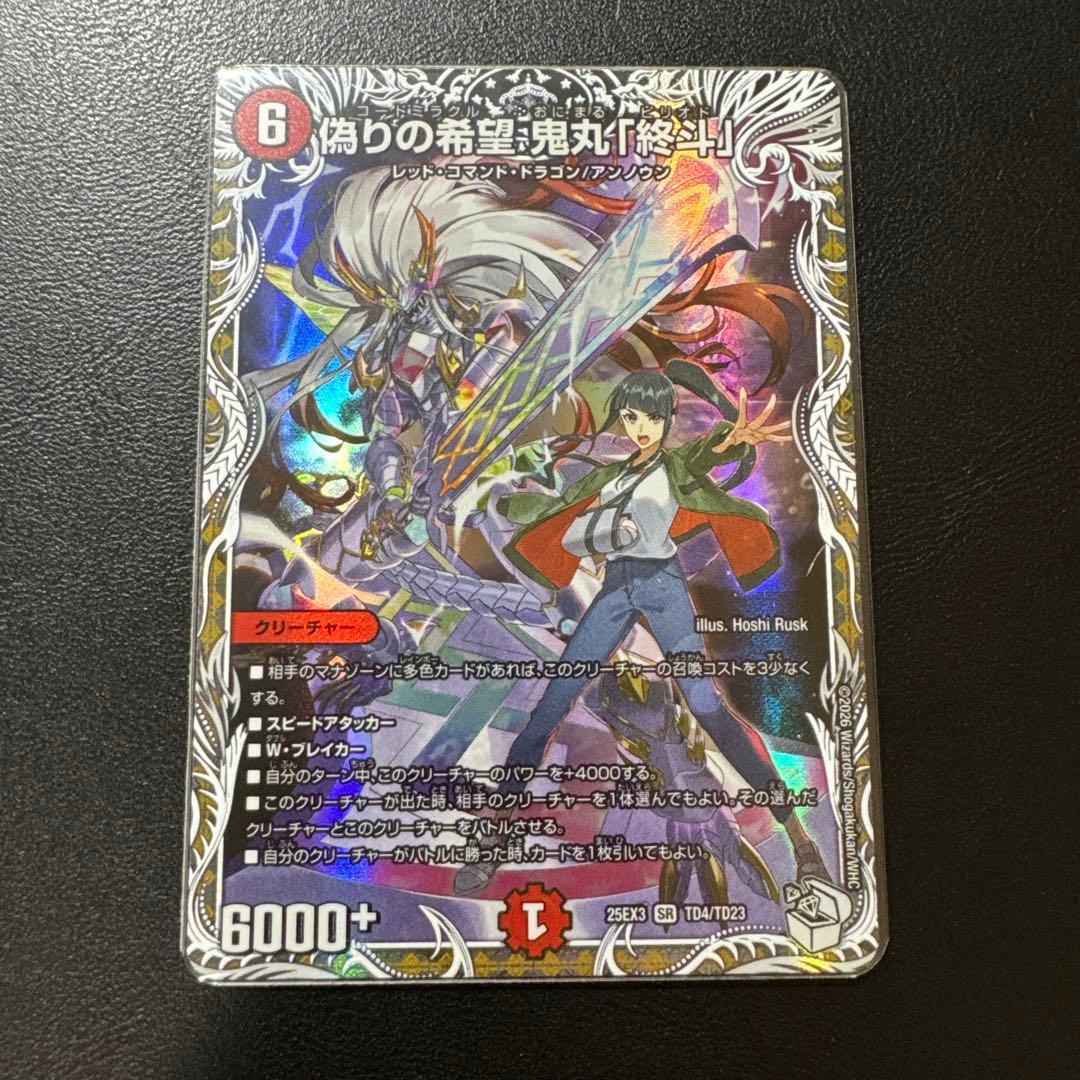 偽りの希望 鬼丸 「終斗」 キャラプレミアムトレジャー 1枚 - メルカリ