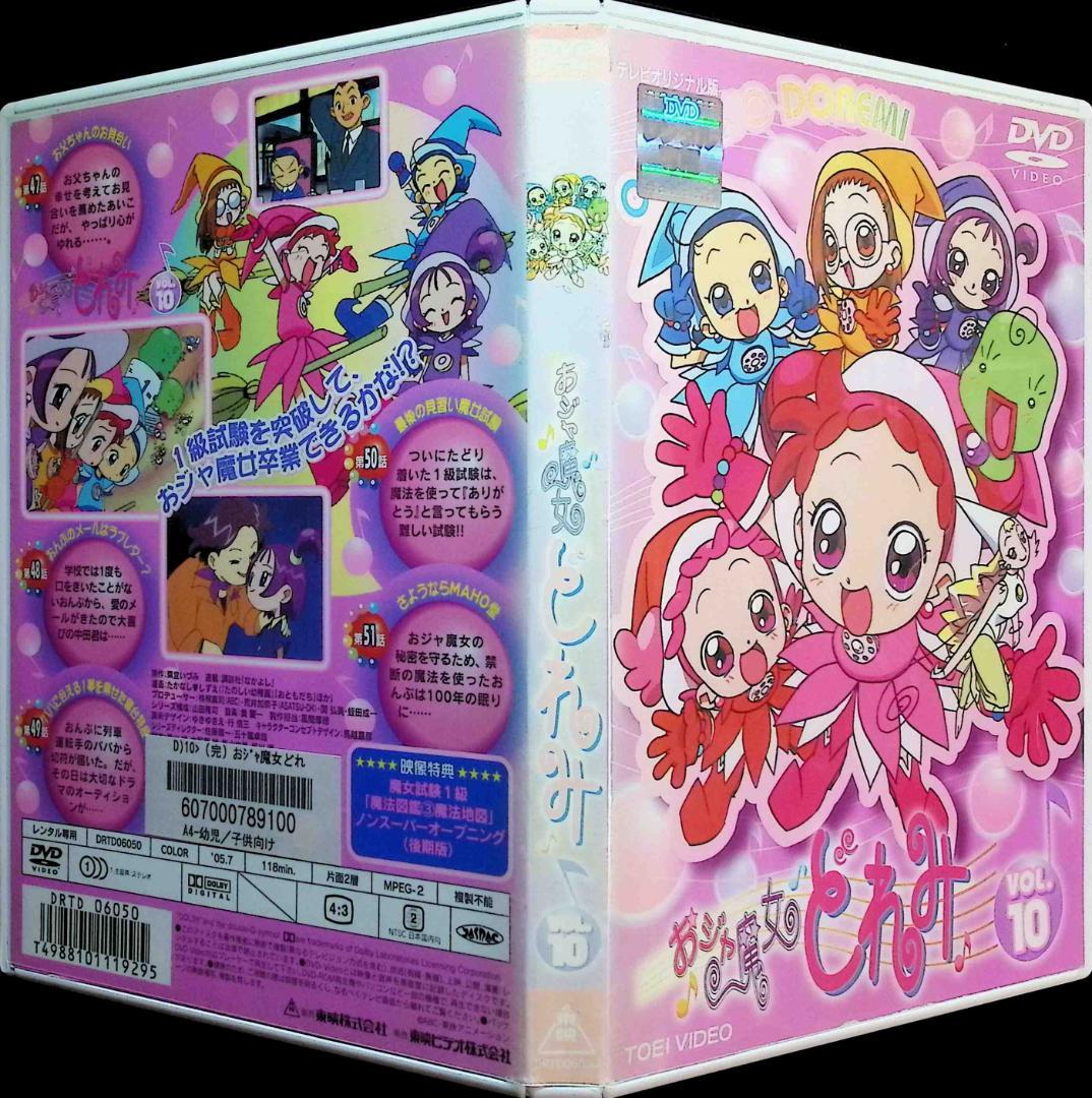 おジャ魔女 どれみ VOL.10 (レンタル落ちDVD) - メルカリ