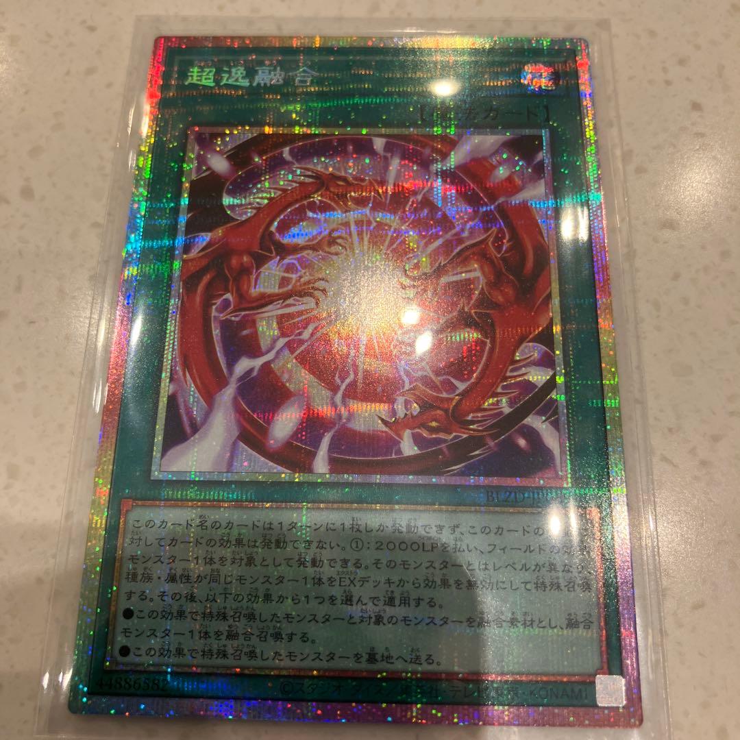 遊戯王 超逸融合 プリシク1枚 - メルカリ
