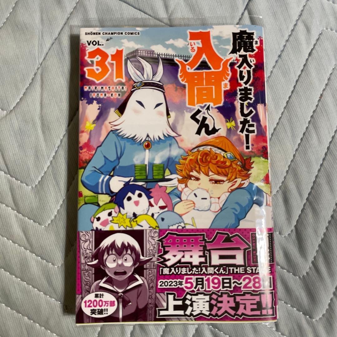 魔入りました入間くん 31巻 - メルカリ