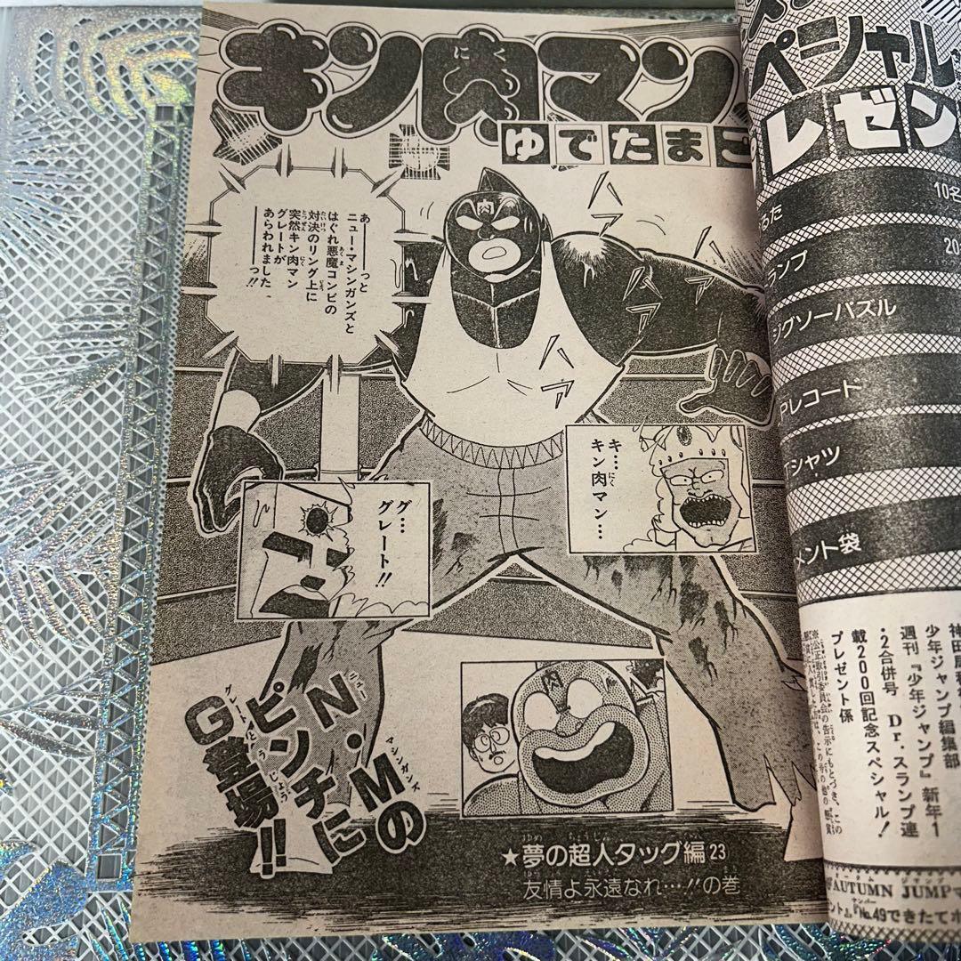 週刊少年ジャンプ 1984年1月1日 Dr.スランプ 鳥山明 連載200回