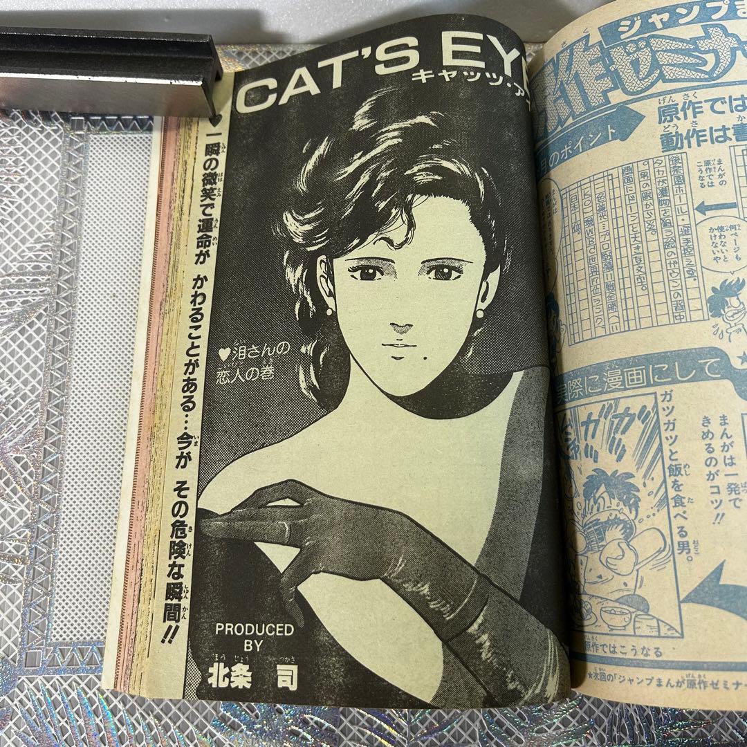 週刊少年ジャンプ 1984年1月1日 Dr.スランプ 鳥山明 連載200回