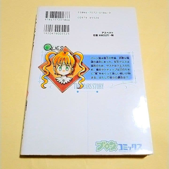 【どうやら激レア品】火星物語 五月の花嫁 全2巻【初版】