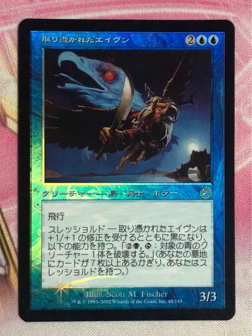 取り憑かれたエイヴン FOIL 日本語 たかり空エイ/Scrounging Skyray《日本語》【DFT】