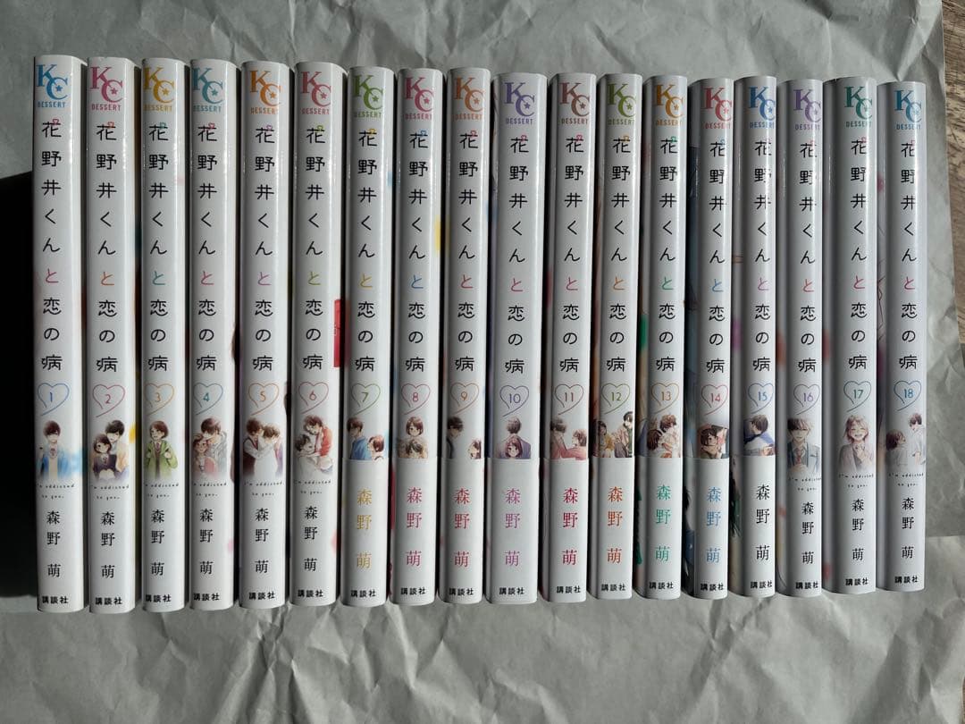 花野井くんと恋の病 全巻セット 1〜18巻 - メルカリ
