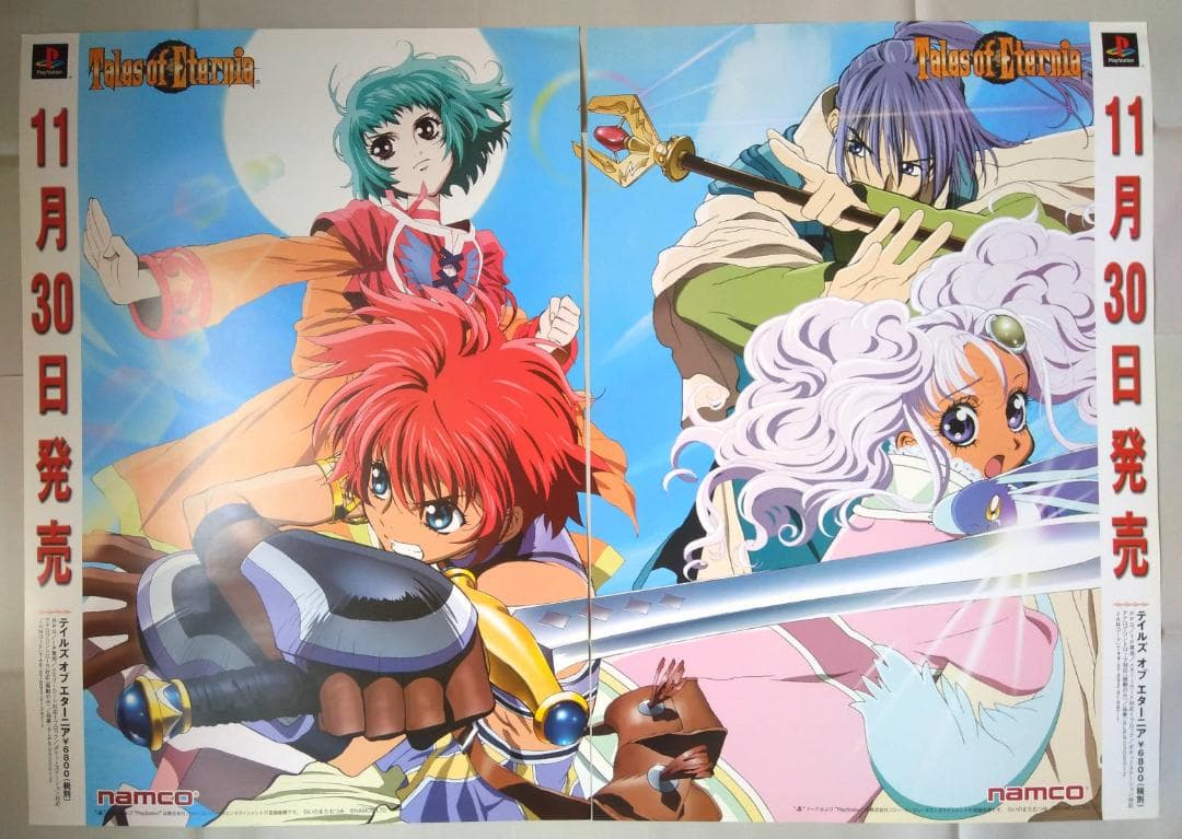 テイルズオブエターニア 非売品ポスター2種セット 貴重 - メルカリ