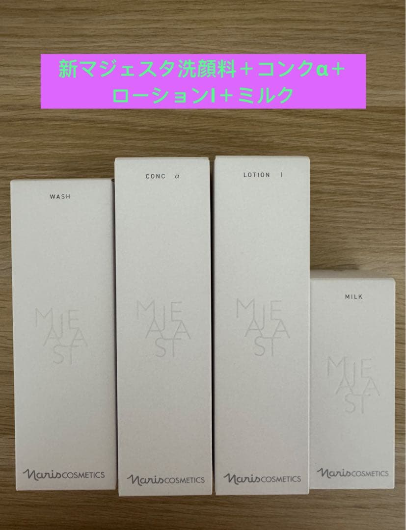 ⭐️新発売⭐️ナリス化粧品⭐️ナリスマジェスタウォッシュ＋コンク