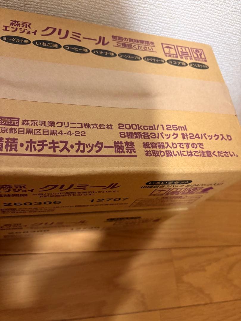 エンジョイクリミール　４箱