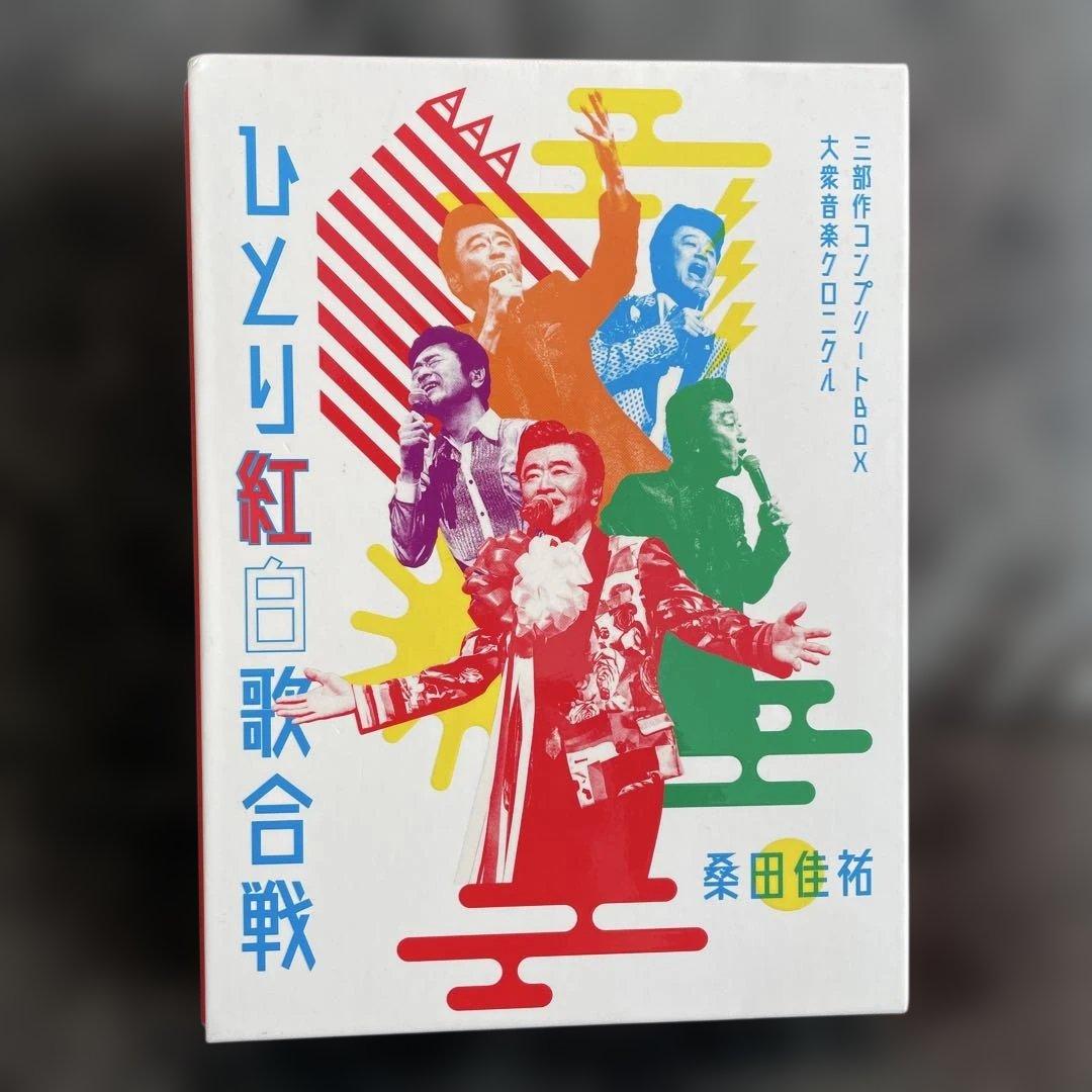 美品 ひとり紅白歌合戦 桑田佳祐 ブルーレイ サザンオールスターズ　コンプリート 美品 ひとり紅白歌合戦 桑田佳祐 ブルーレイ サザンオールスターズ