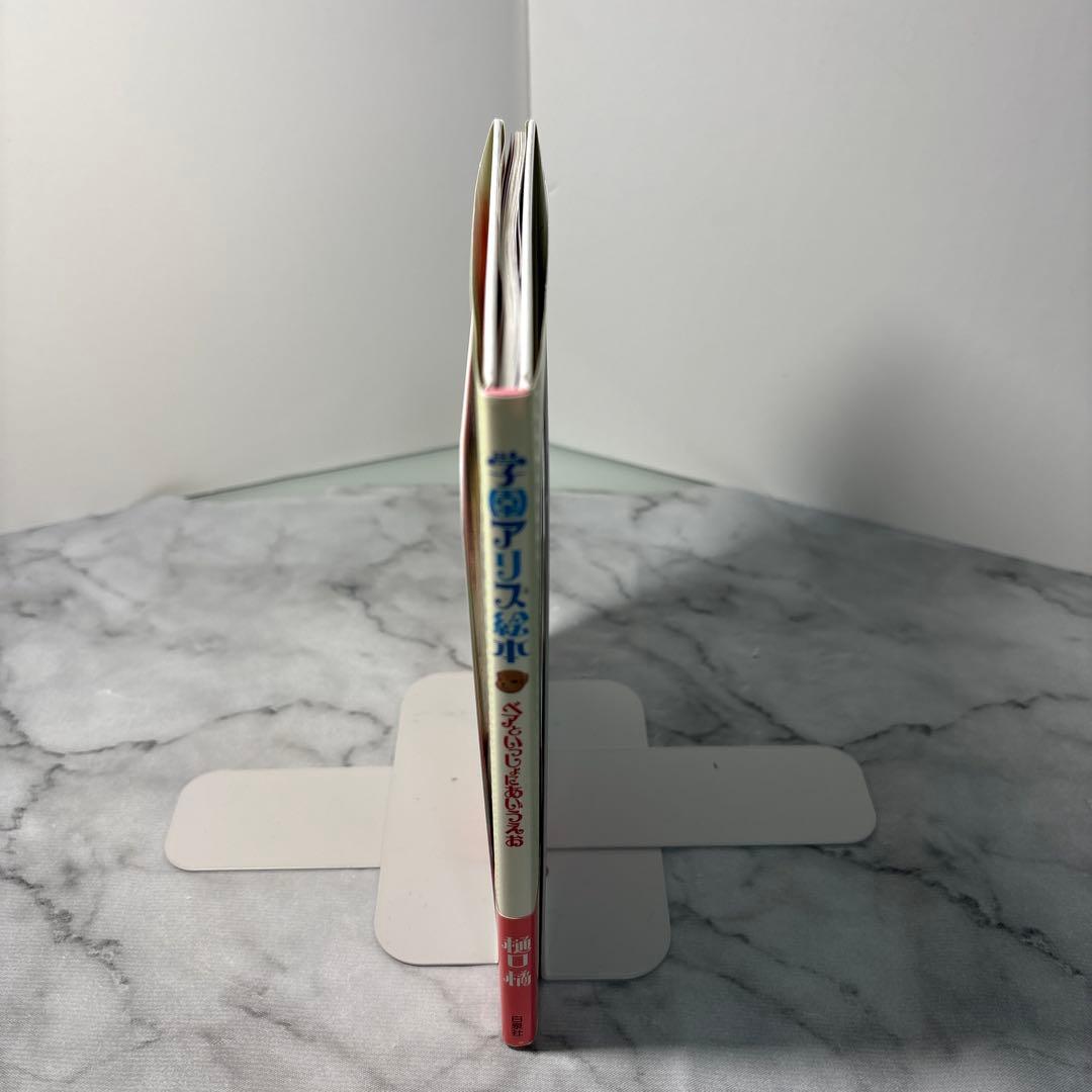 希少サイン入り】学園アリス絵本 : ベアといっしょにあいうえお 非売品