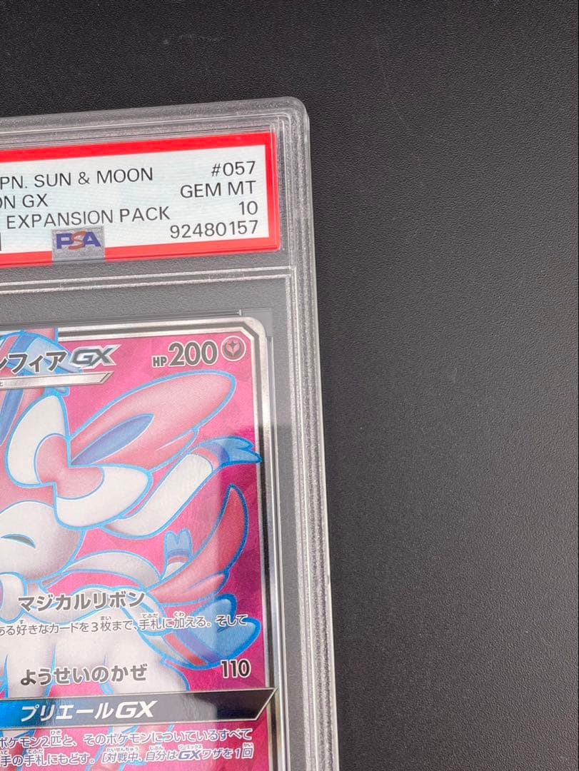 ニンフィアGX SR SM1+ サン&ムーン 057/051 PSA10