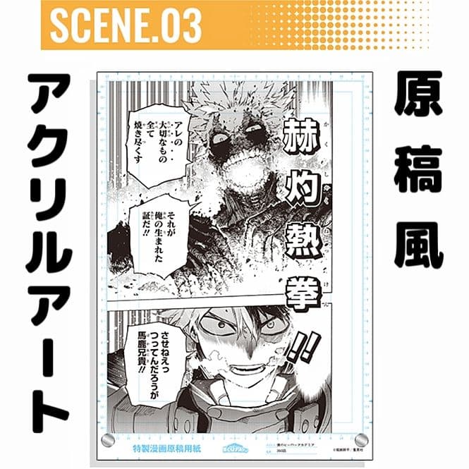 僕のヒーローアカデミア 原稿風アクリルアート VOL.1 SCENE.03 - メルカリ