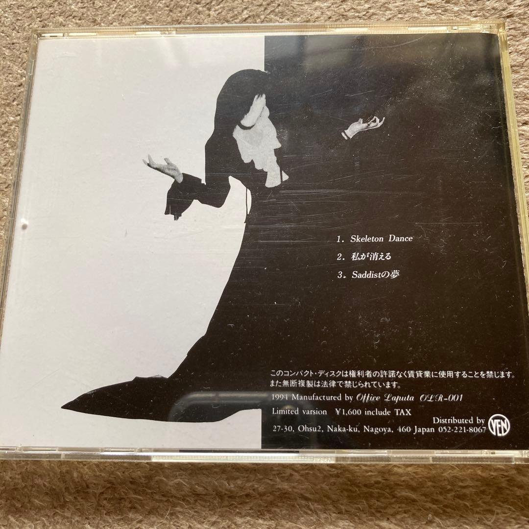 Laputa ラピュータ 私が消える - メルカリ