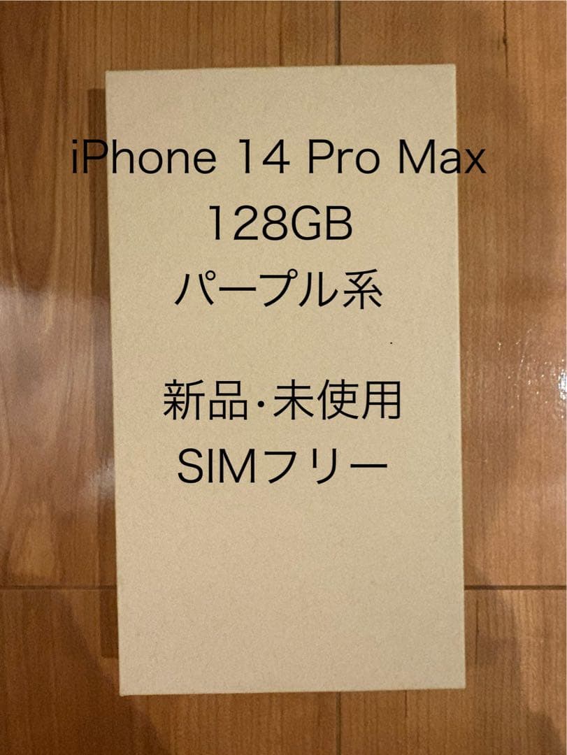 専用iPhone 14 proMAX 128GB 新品　未使用　SIMフリー 楽天市場】iPhone 14 Pro Max 128GB simフリーの通販