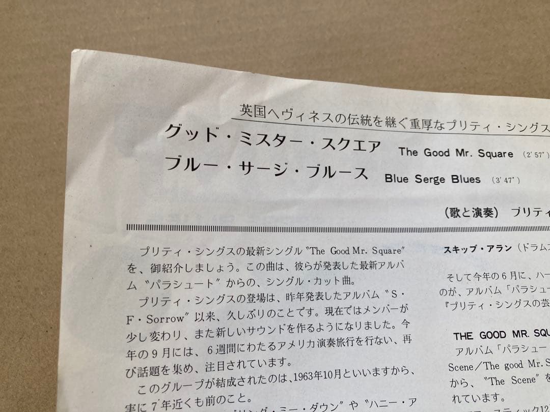 EP プリティ・シングス／グッド・ミスター・スクエア 東芝音楽工業OR−2666