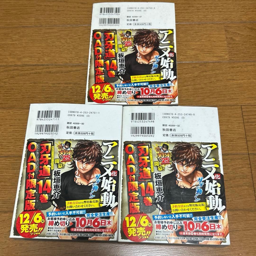 範馬刃牙 野人戦争編 1〜6 コンビニ本