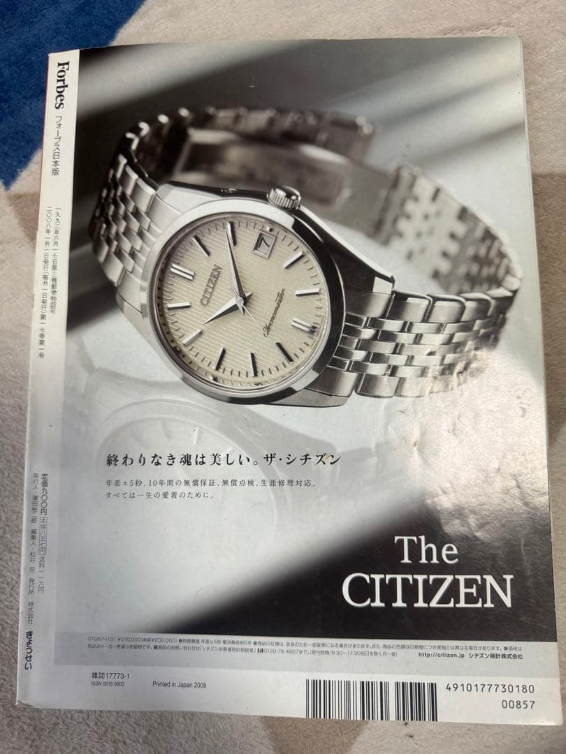 フォーブス 2008年 1月号 アムウェイ ニュートリライト - メルカリ