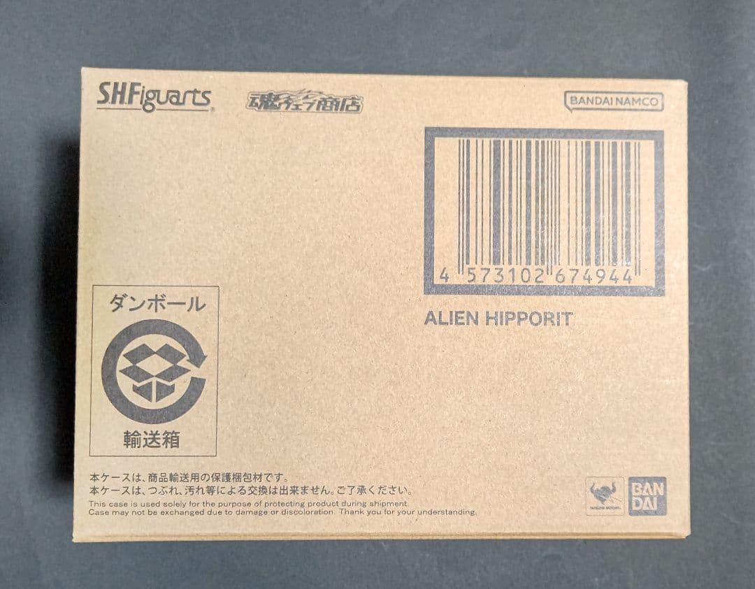 s.h.figuarts ヒッポリト星人
