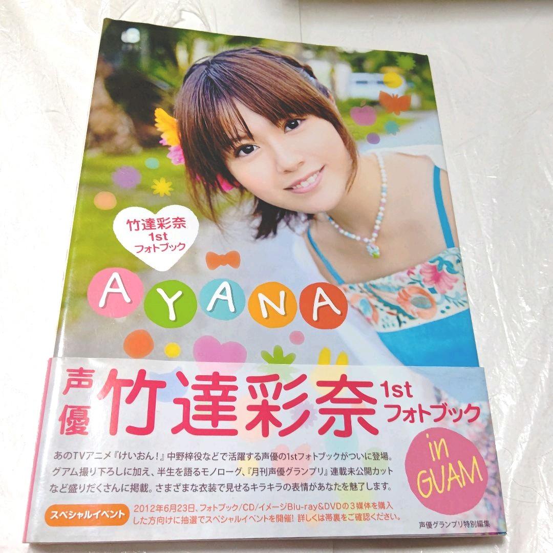 本日限定特別最終大特価☆竹達彩奈1stフォトブック&CD&DVD&BDセット