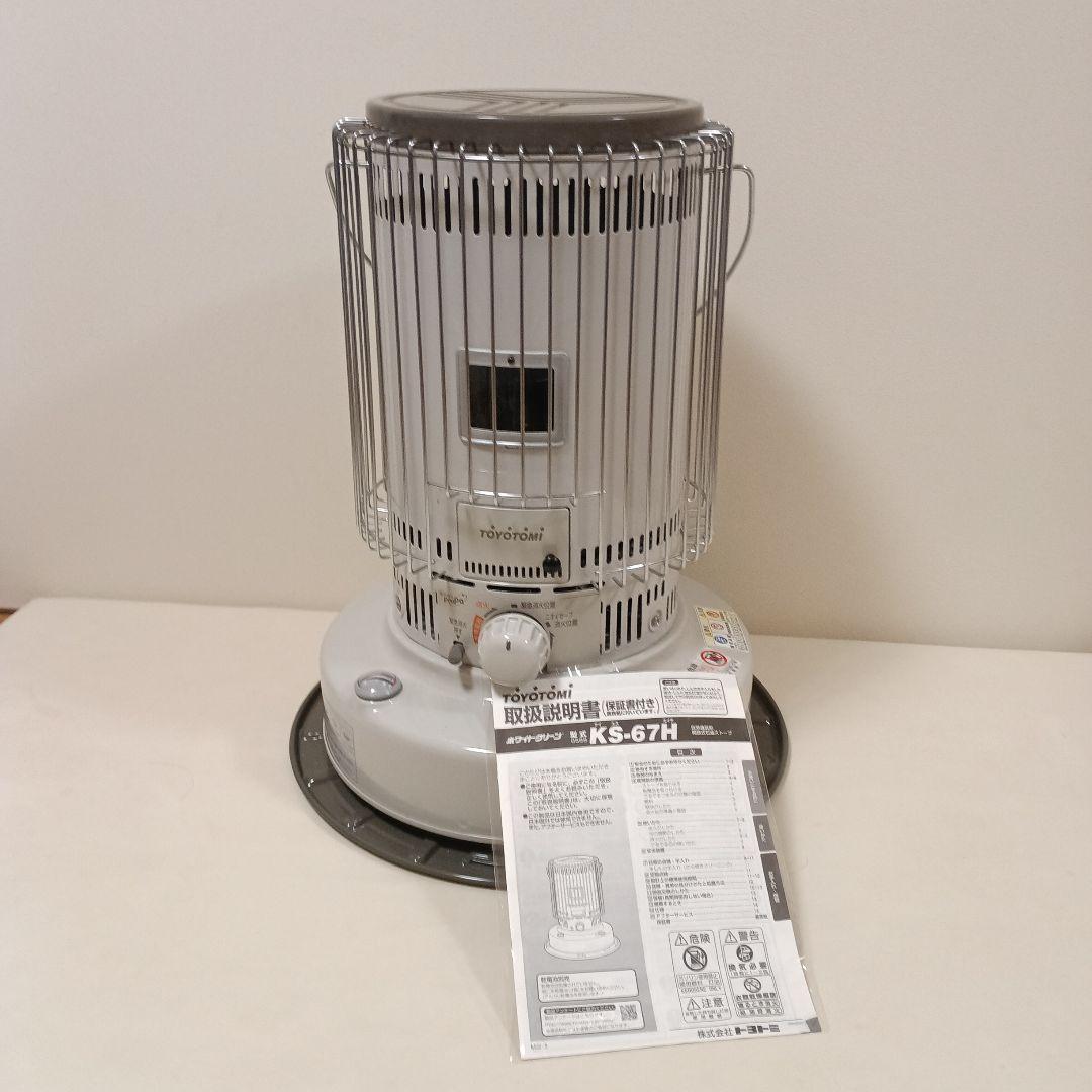 美品　2022年製　トヨトミ 石油ストーブ KS-67H　説明書付 大人気トヨトミの「石油ストーブ」新色はグレー！リビングにもガレージ