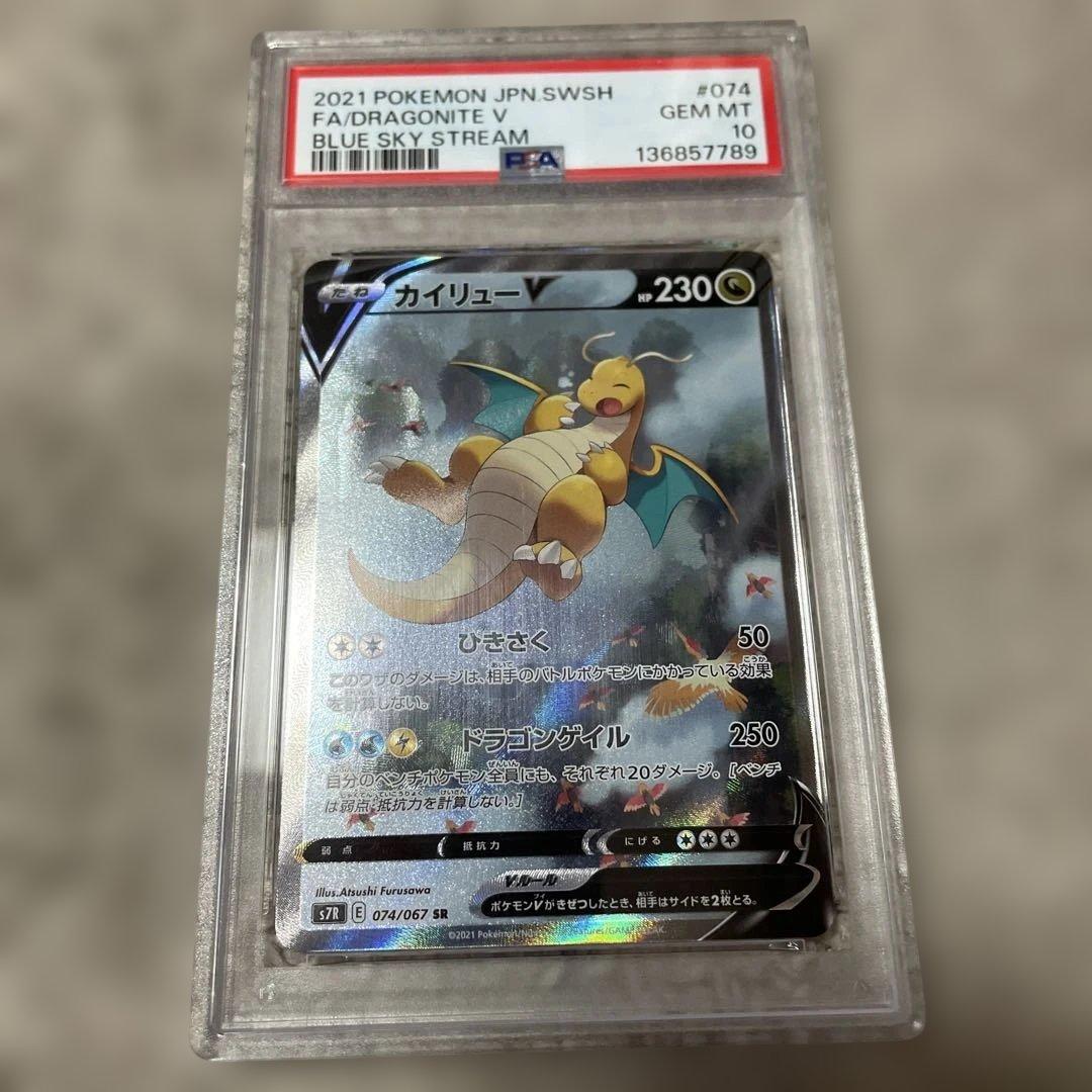 ポケモンカード☆カイリューV SR 蒼空ストリーム【PSA10】♡ - メルカリ