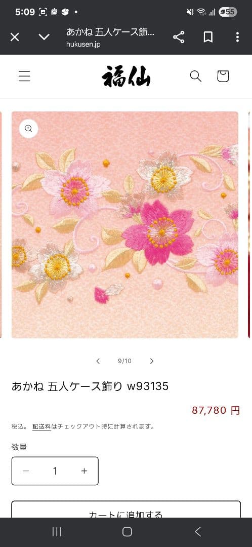 新品 未開封】ひな人形 五人ケース 衣裳着 あかね 福仙 - メルカリ