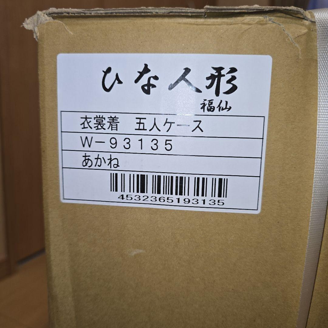 新品 未開封】ひな人形 五人ケース 衣裳着 あかね 福仙 - メルカリ
