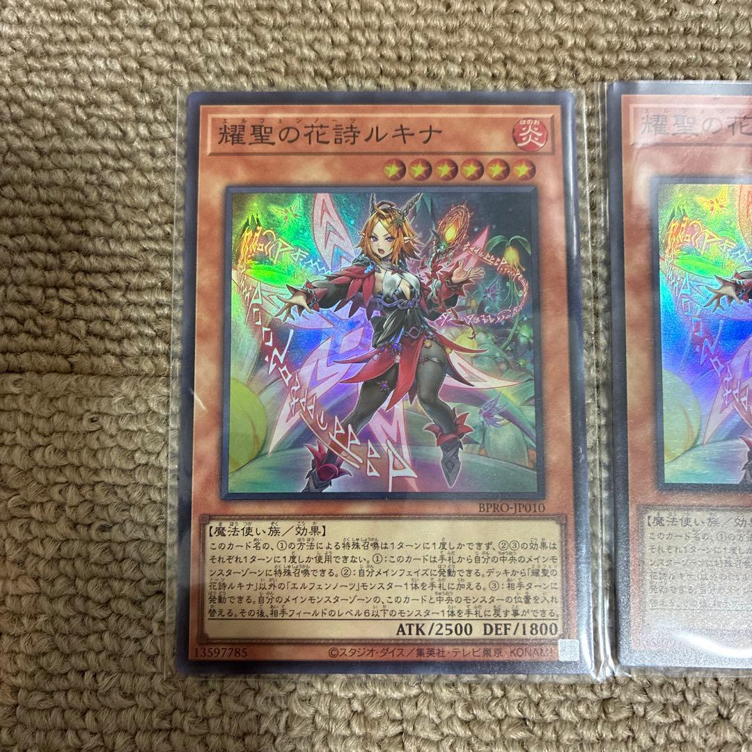 遊戯王 耀聖の花詩ルキナ スーパー 3枚 エルフェンノーツ - メルカリ