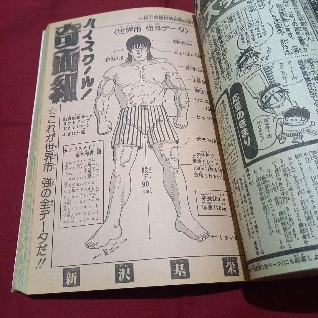 当時物美品】週刊 少年 ジャンプ 1985年52号 漫画 アニメ - メルカリ