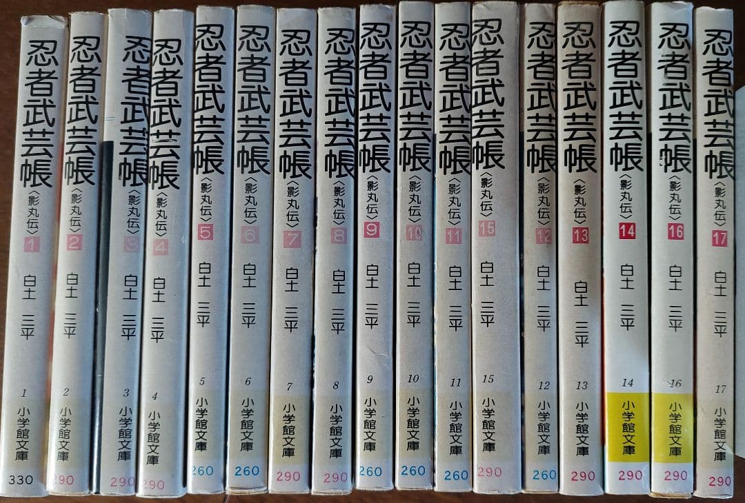 忍者武芸帳 影丸伝 全17巻セット 白土三平 小学館発行 - メルカリ